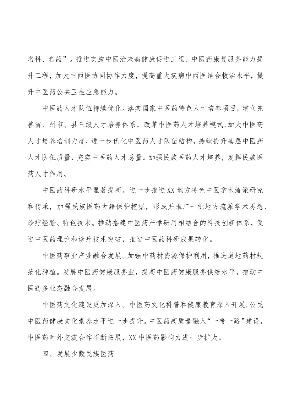 加强中医药传承保护行动计划.docx_第3页