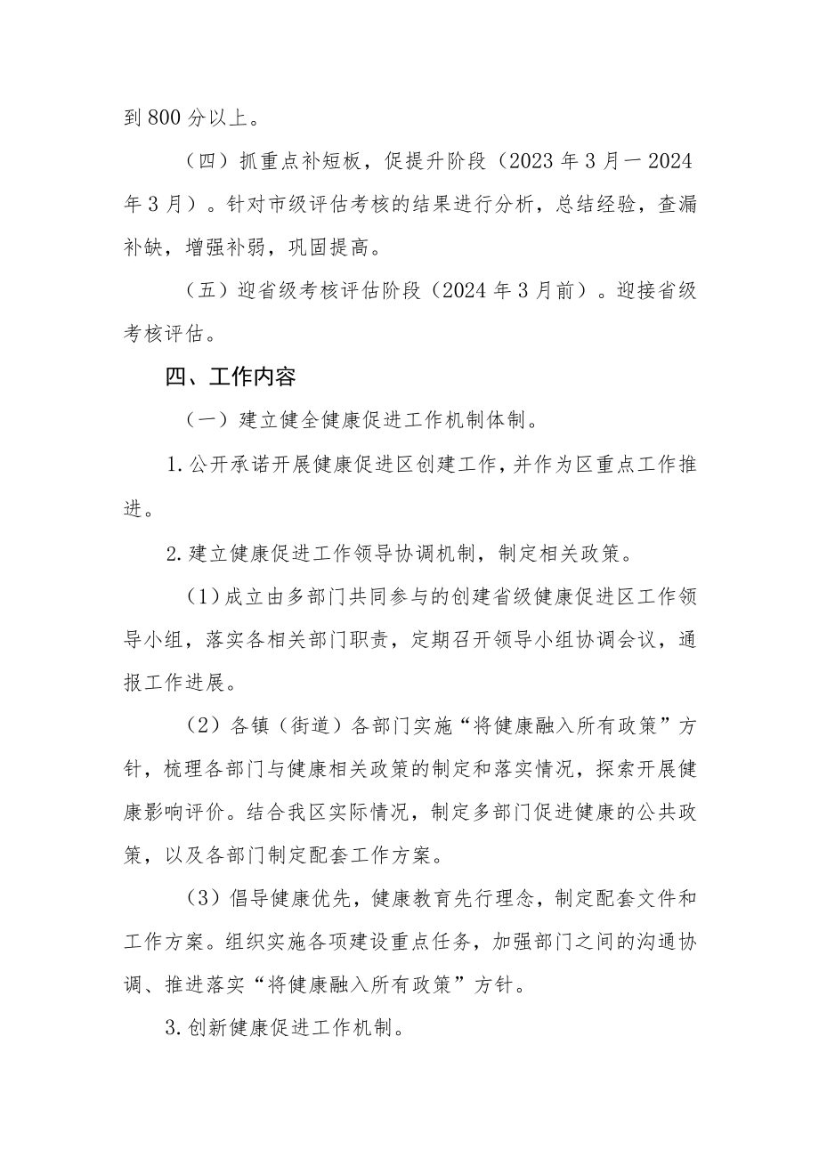 创建省级健康促进区工作方案.docx_第3页