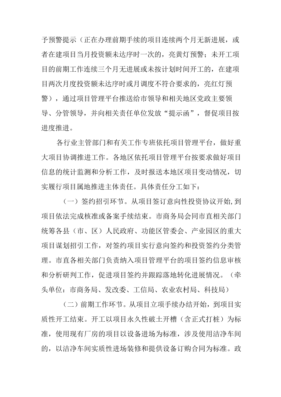 关于重大项目全生命周期服务管理的实施意见.docx_第2页