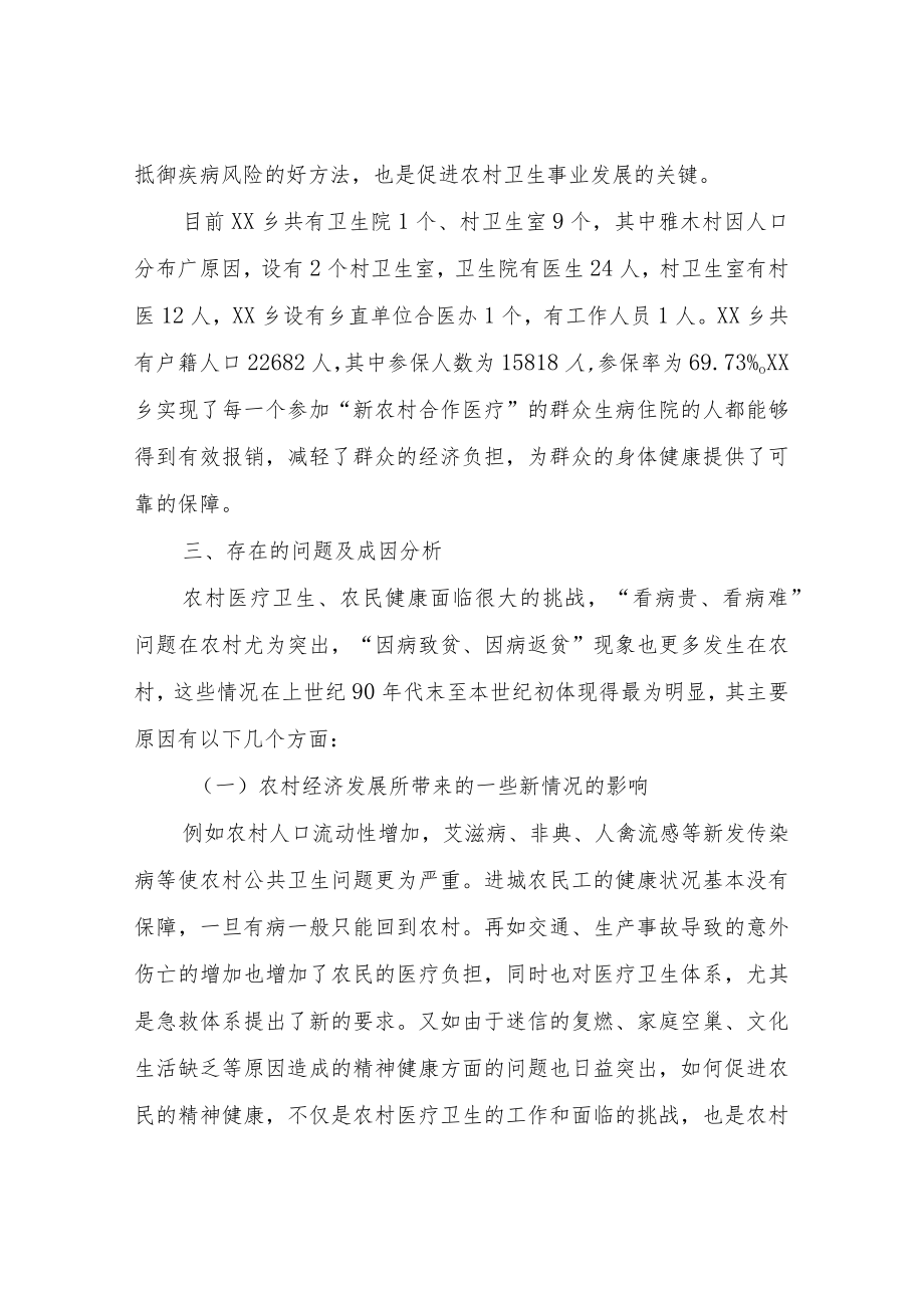 关于如何做好农村医疗保障工作的调研报告.docx_第2页