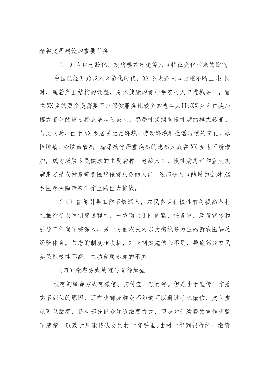 关于如何做好农村医疗保障工作的调研报告.docx_第3页