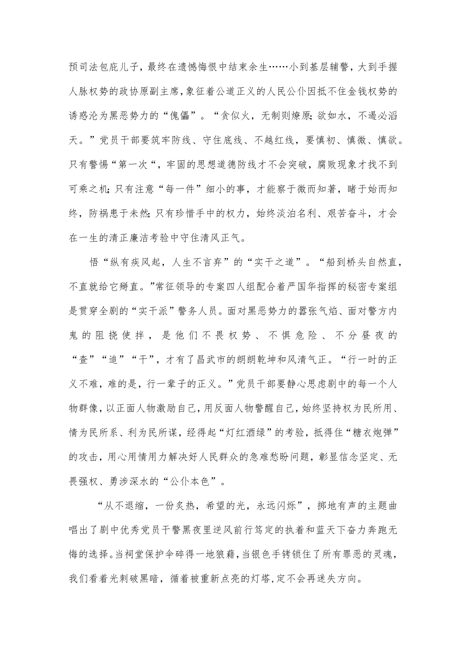 刑侦剧《罚罪》观后感.docx_第2页