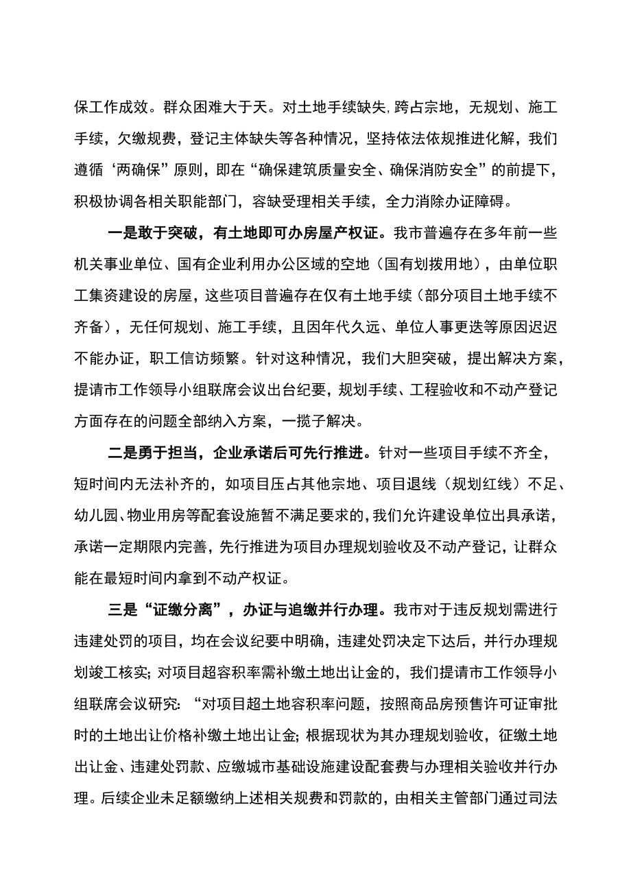 关于民生实事推进情况的报告.docx_第2页