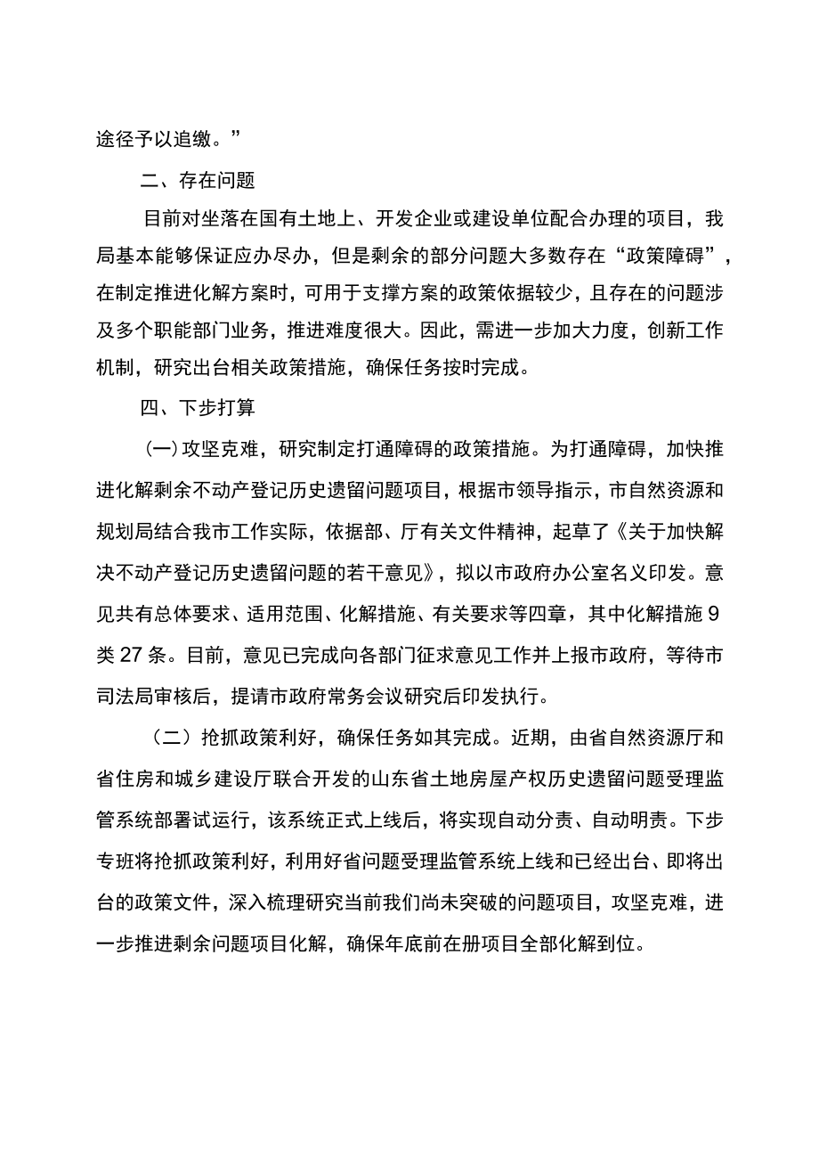 关于民生实事推进情况的报告.docx_第3页