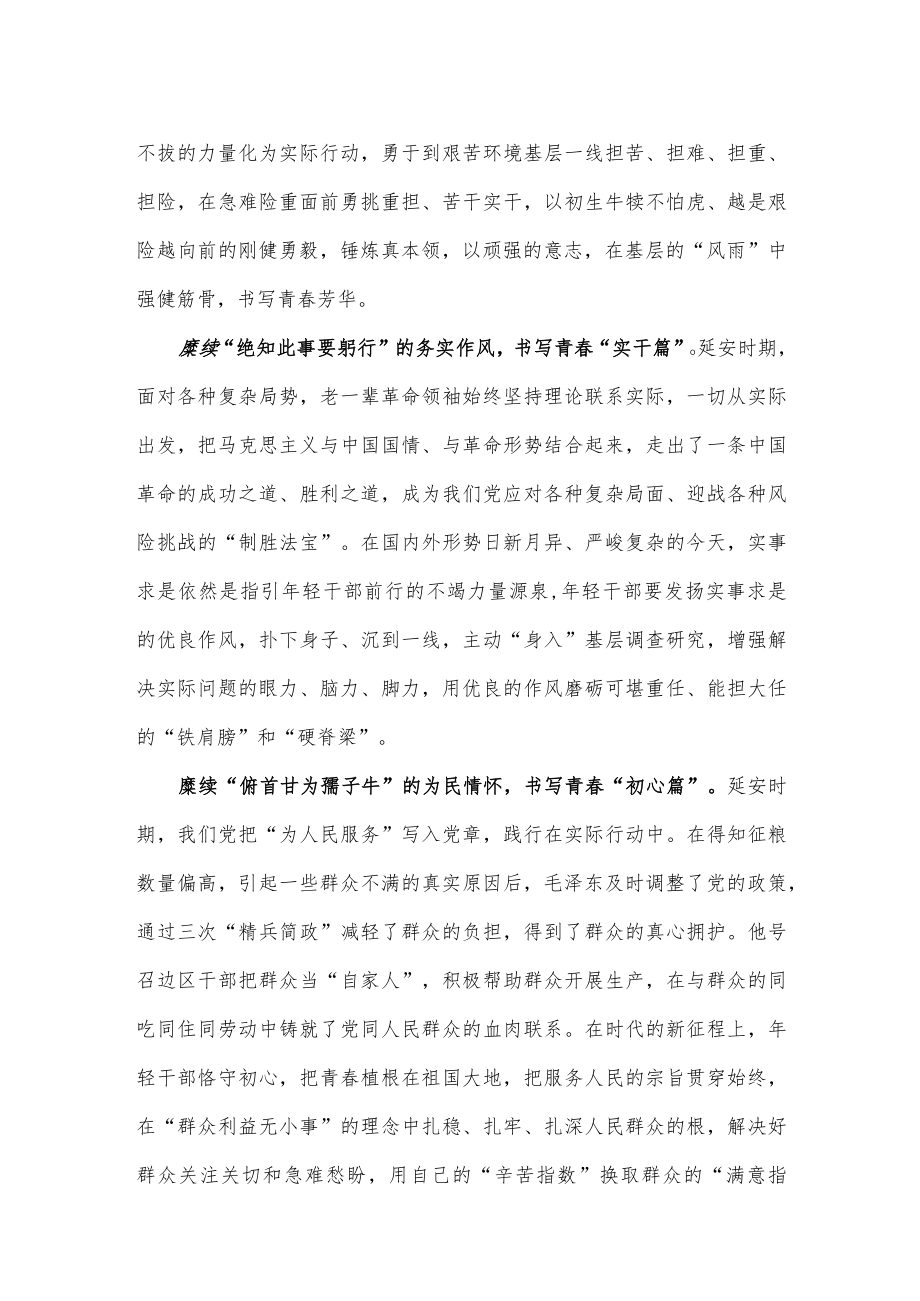 参观革命圣地延安心得体会.docx_第2页