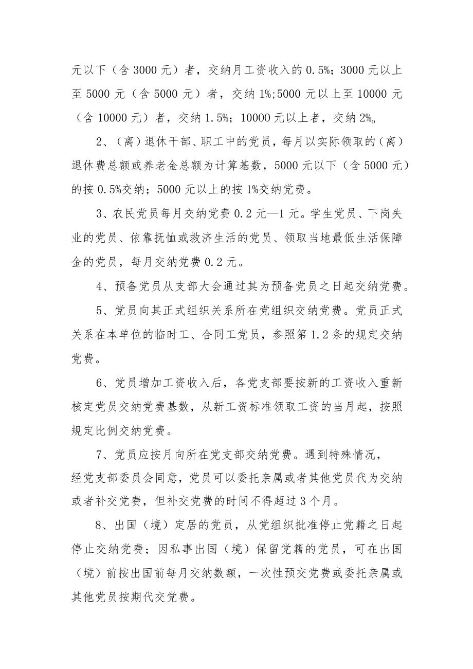 关于建立党费收缴管理制度的实施意见.docx_第2页