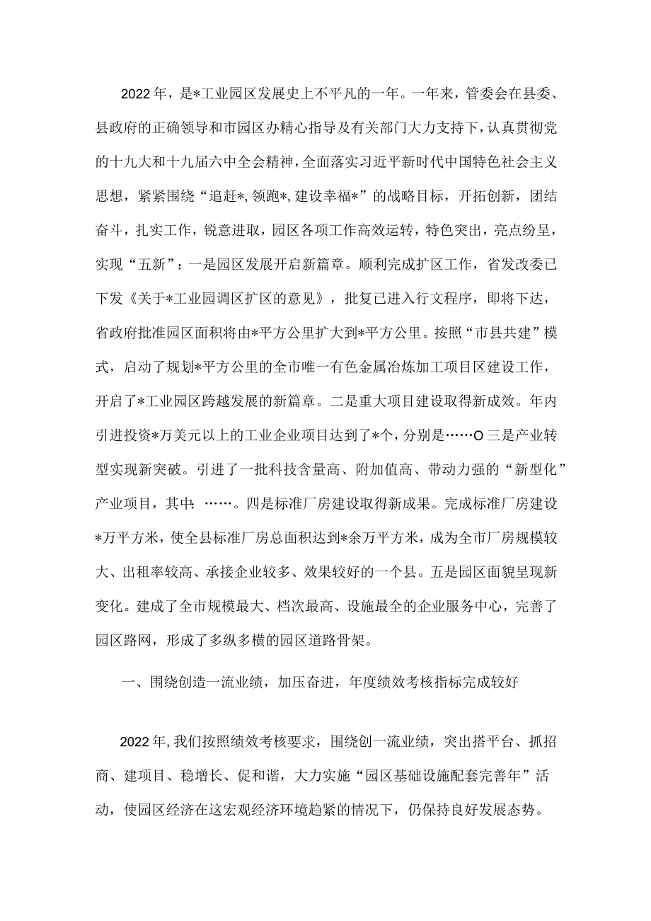 县工业园管委会2022年工作情况汇报.docx_第1页