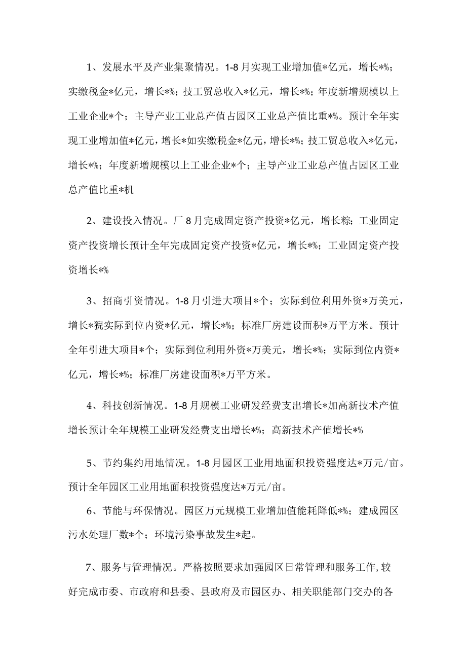 县工业园管委会2022年工作情况汇报.docx_第2页