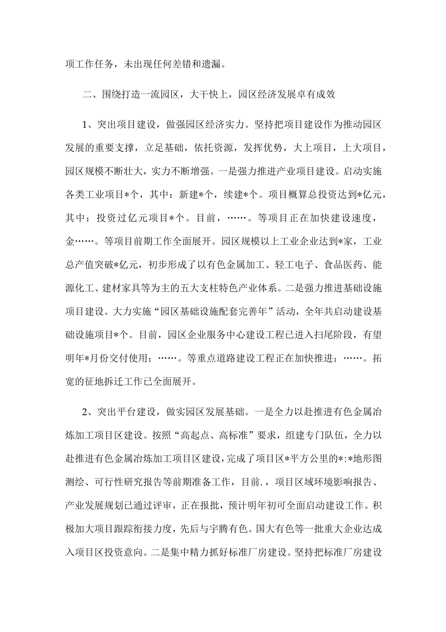 县工业园管委会2022年工作情况汇报.docx_第3页