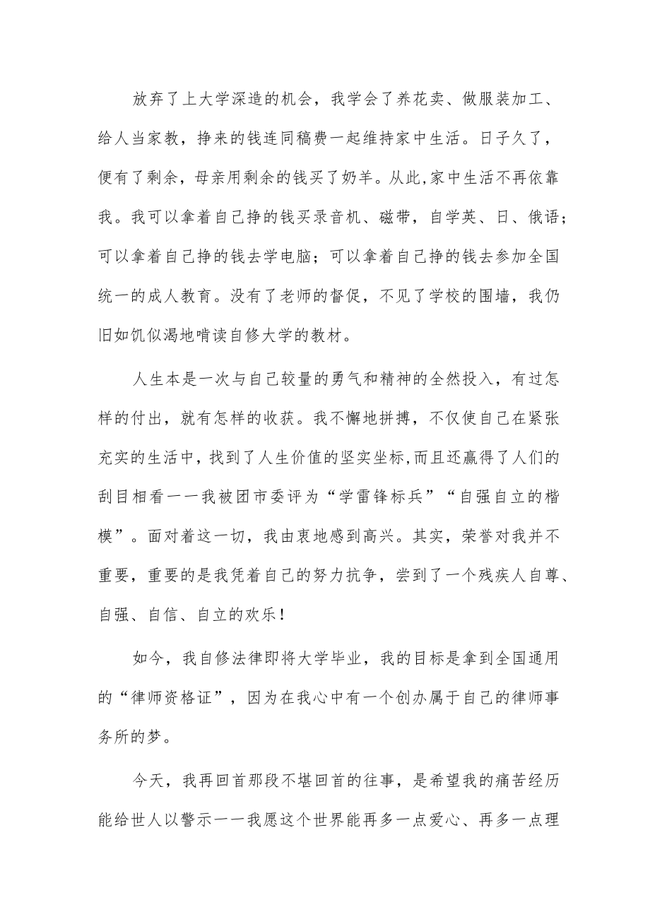 冲刺讲话稿6篇.docx_第3页