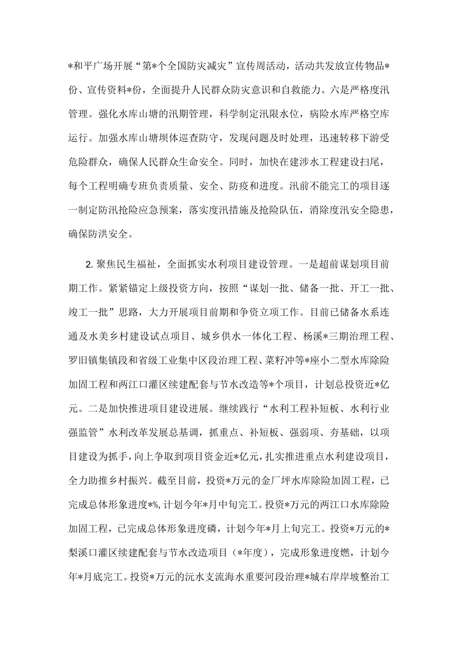 县水利局2022年上半年工作汇报.docx_第2页