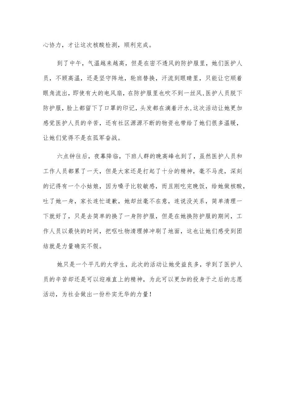 医学院核酸检测志愿者事迹.docx_第2页