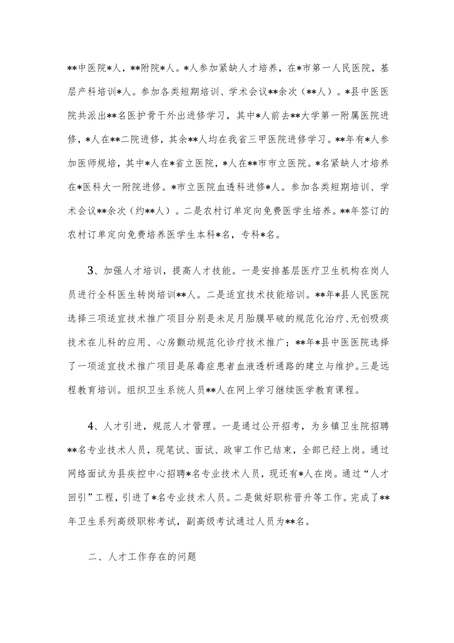 县卫健委人才工作总结.docx_第2页