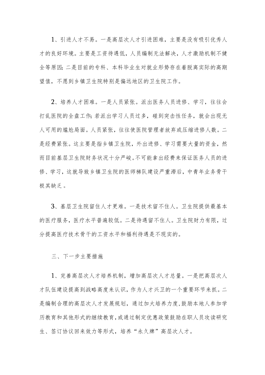 县卫健委人才工作总结.docx_第3页