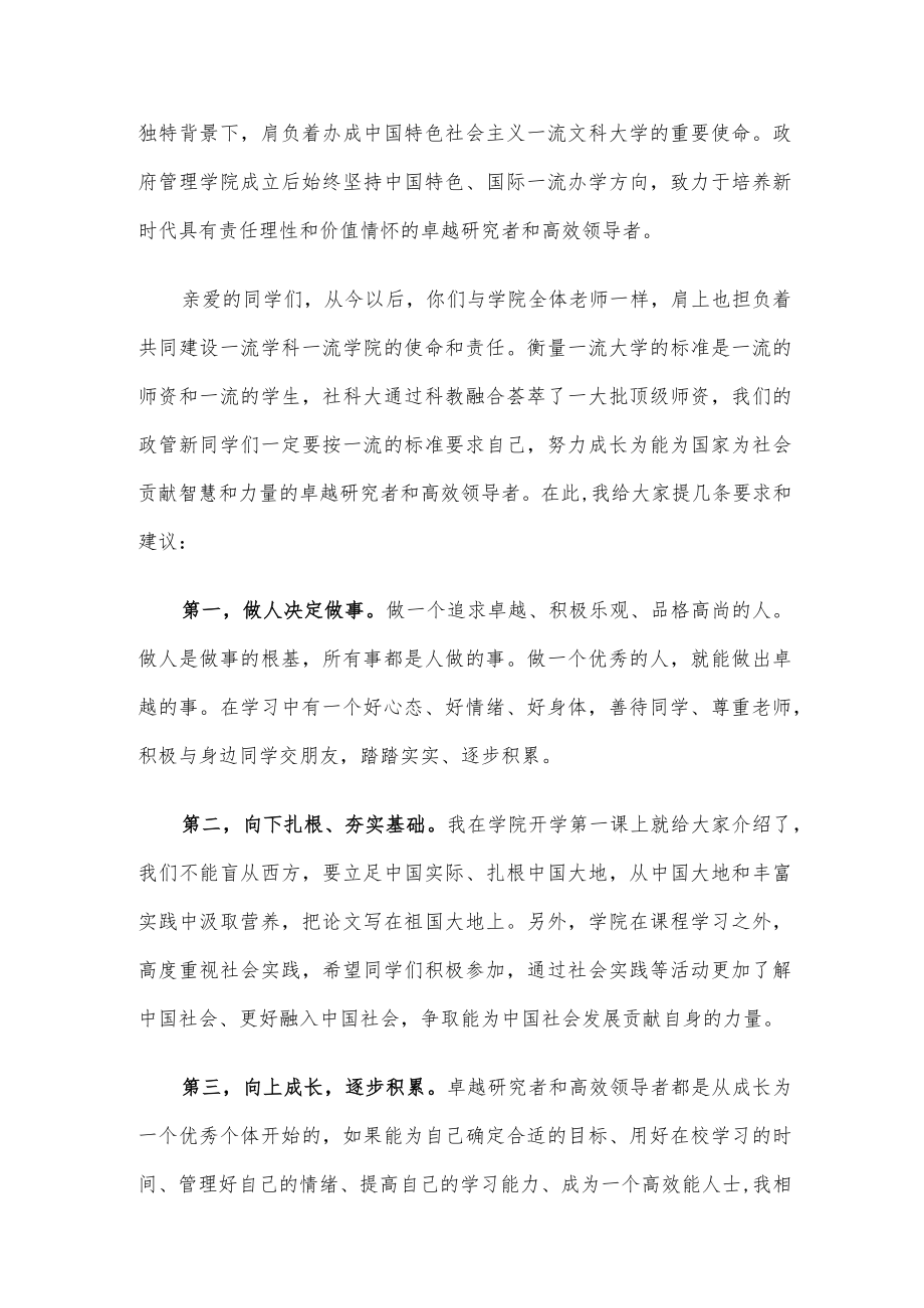 向下扎根、向上生长——在政府管理学院开学典礼上的讲话.docx_第2页