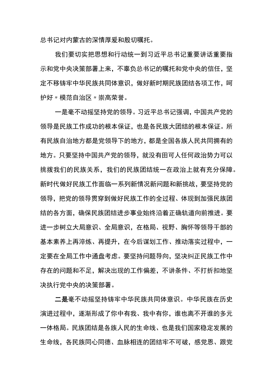 关于铸牢中华民族共同体意识的学习研讨发言(1).docx_第2页