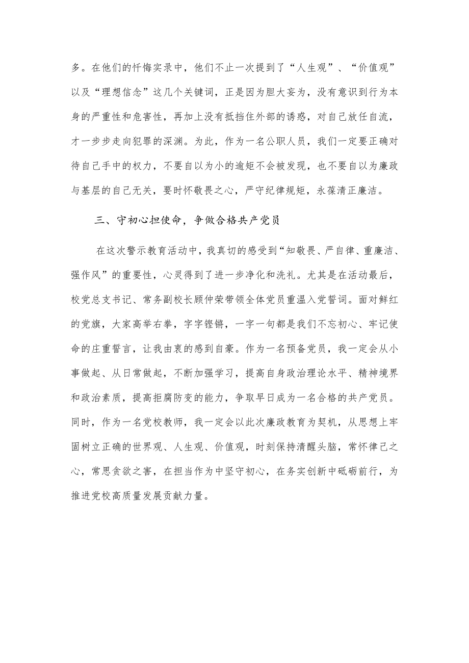 参观廉政教育基地警示教育心得体会.docx_第2页