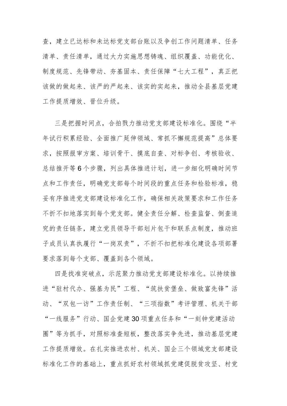 县委组织部推进党支部建设标准化经验交流材料范文.docx_第2页