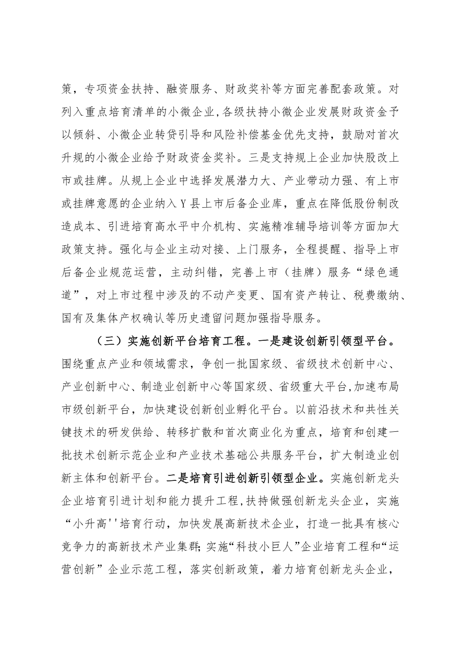 县企业服务工作实施方案.docx_第3页