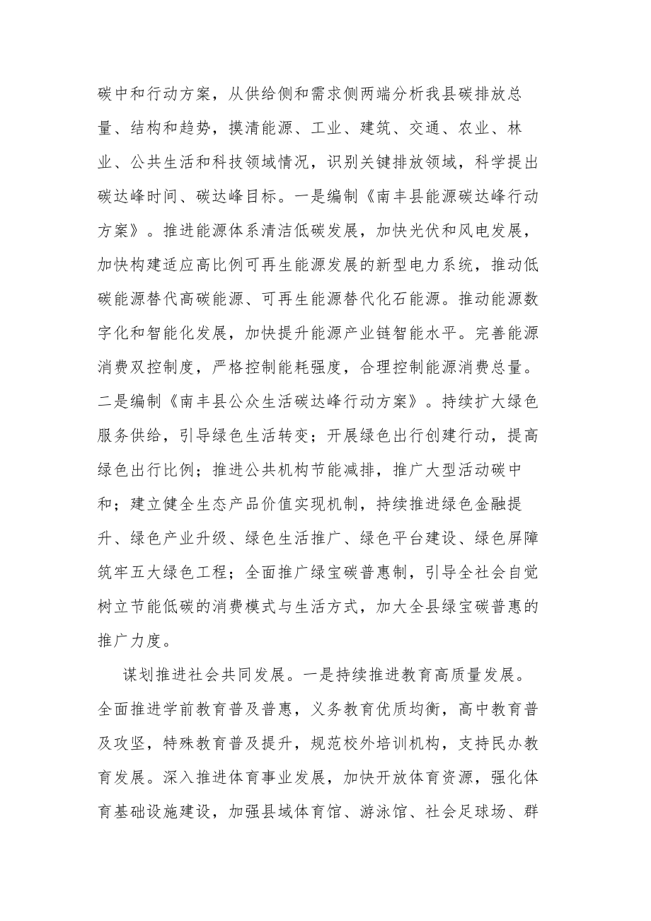 县发改委2022年工作打算.docx_第2页