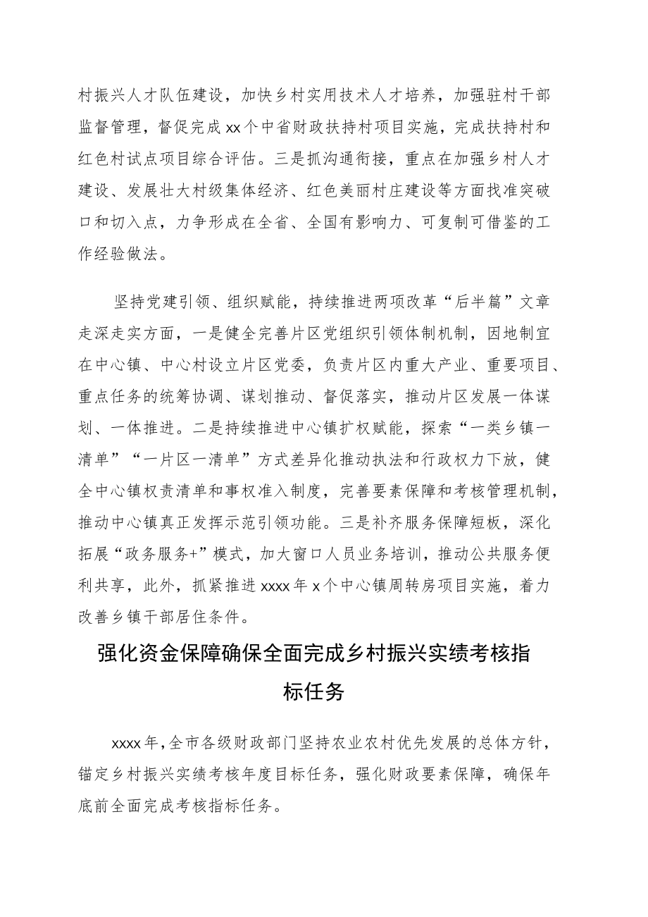 各区（市）县人民政府在2022年全市农村工作推进会上的发言9篇.docx_第2页