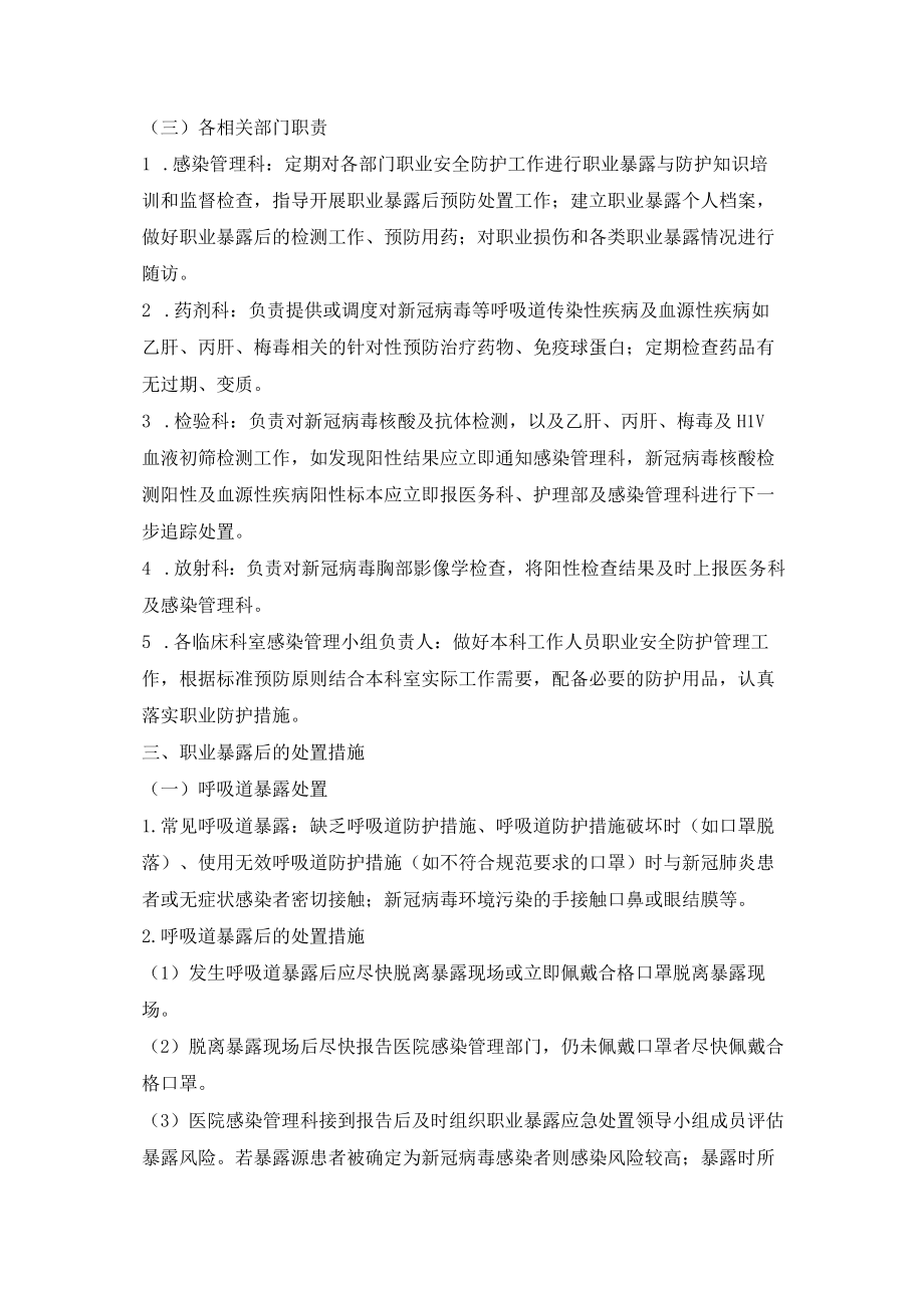 医务人员新冠病毒职业暴露应急预案.docx_第2页