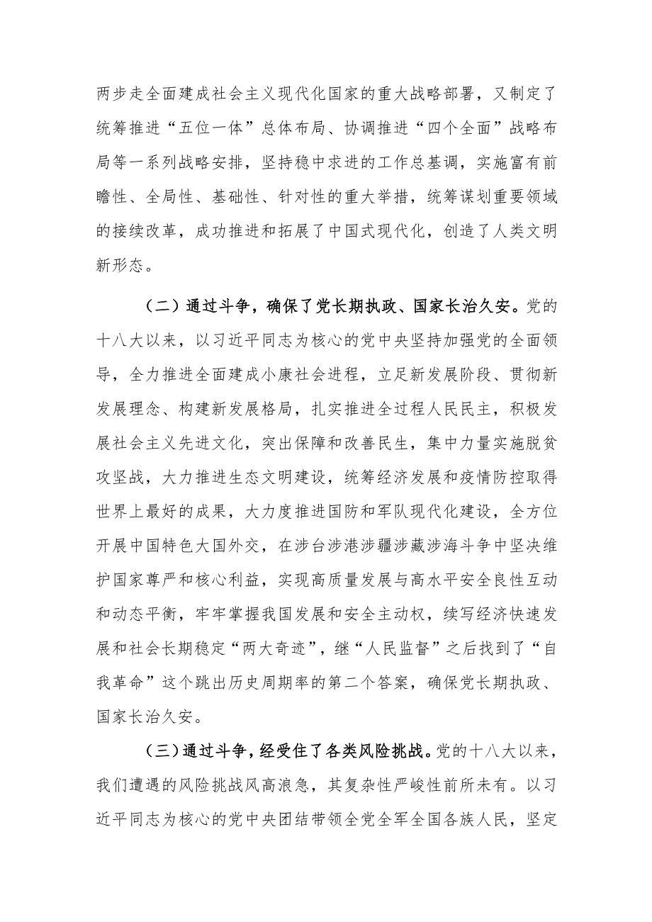 喜迎二十大党课讲稿：争做新时代“斗争勇士” 打开事业发展新天地.docx_第2页