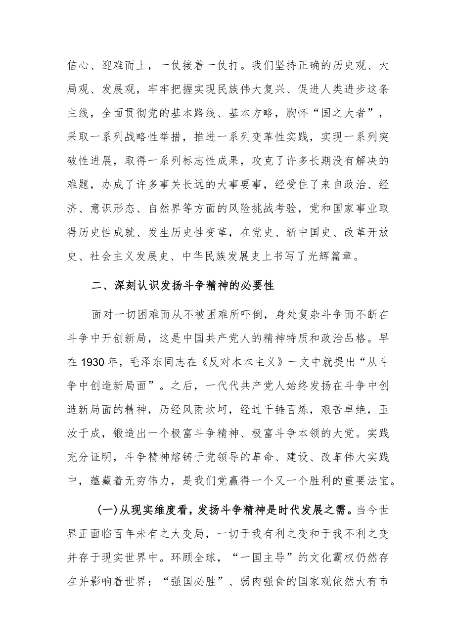 喜迎二十大党课讲稿：争做新时代“斗争勇士” 打开事业发展新天地.docx_第3页