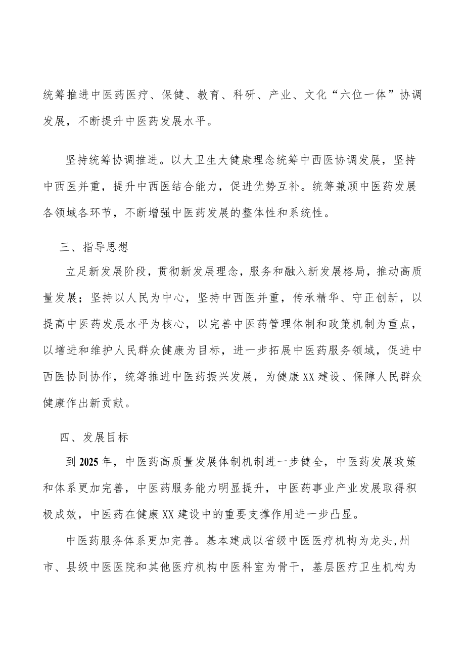 加强中医药传承保护实施方案.docx_第2页