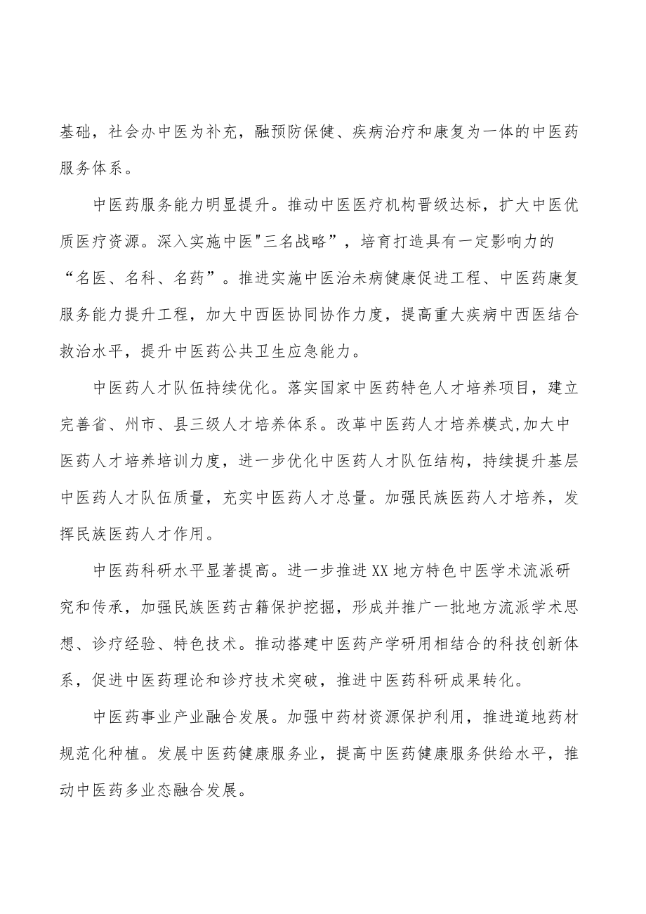 加强中医药传承保护实施方案.docx_第3页