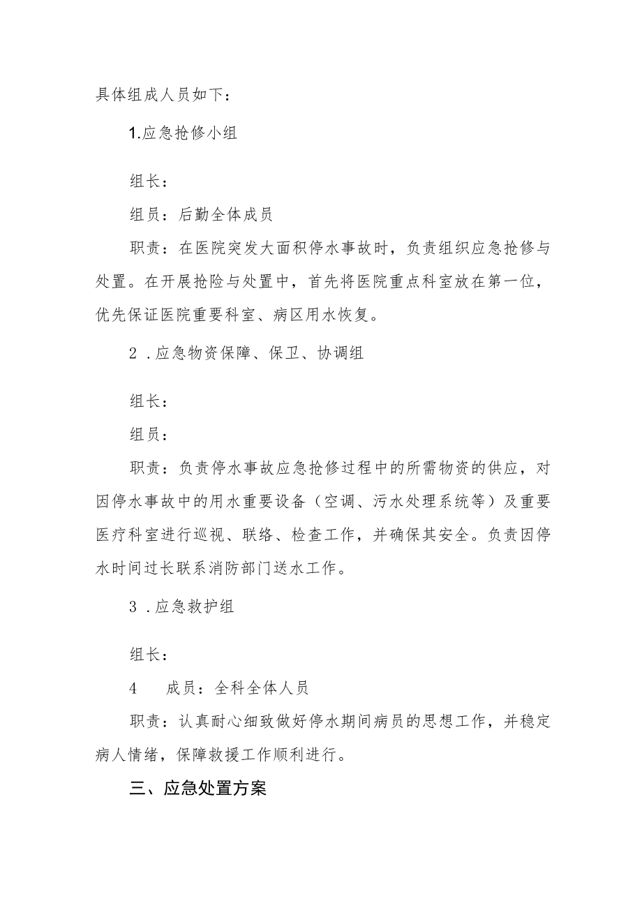 卫生服务中心停水应急预案.docx_第2页