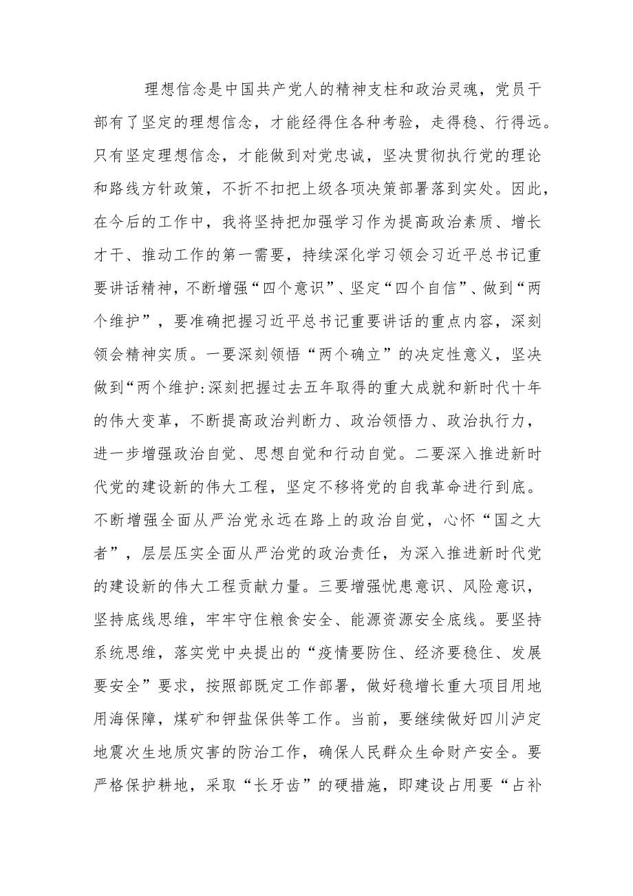 副县长学习在省部级主要领导干部专题研讨班上重要讲话精神心得体会.docx_第2页