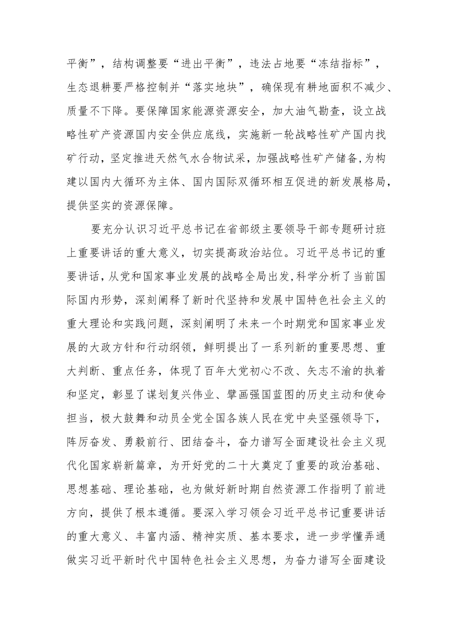 副县长学习在省部级主要领导干部专题研讨班上重要讲话精神心得体会.docx_第3页