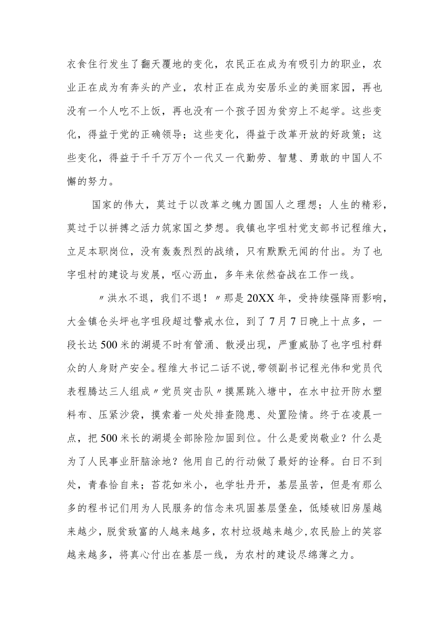 喜迎二十大宣讲稿：沐浴党的光辉感悟乡村变化.docx_第2页