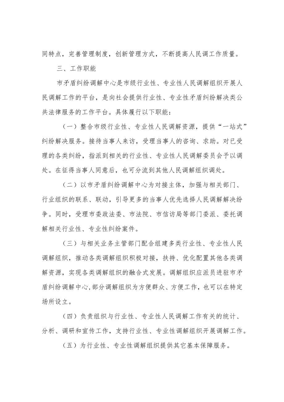 关于进一步加强XX市矛盾纠纷调解中心建设的实施意见.docx_第2页