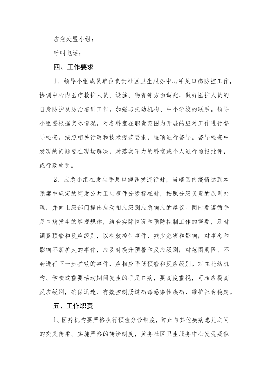 卫生院肠道传染病-手足口病应急预案.docx_第2页