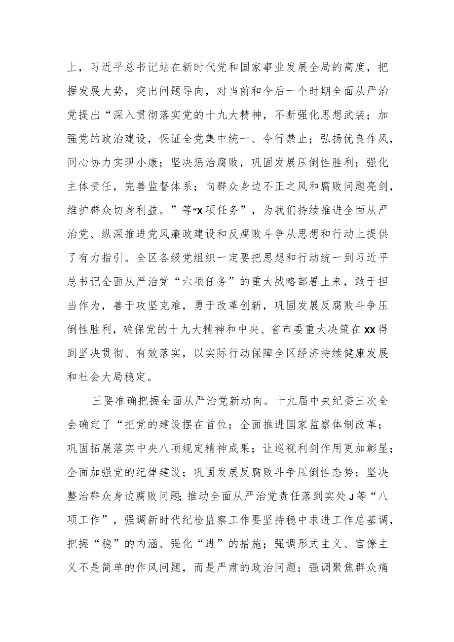 区委书记在全区作风整顿警示教育会议上的讲话.docx_第3页