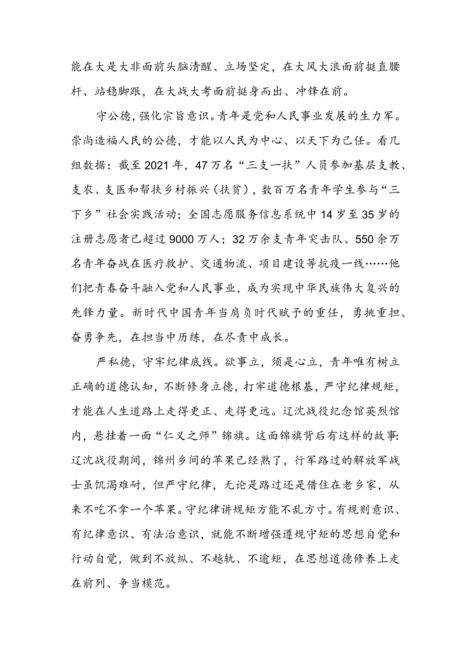 向“全国向上向善好青年” 学习 心得体会（二篇）.docx_第2页