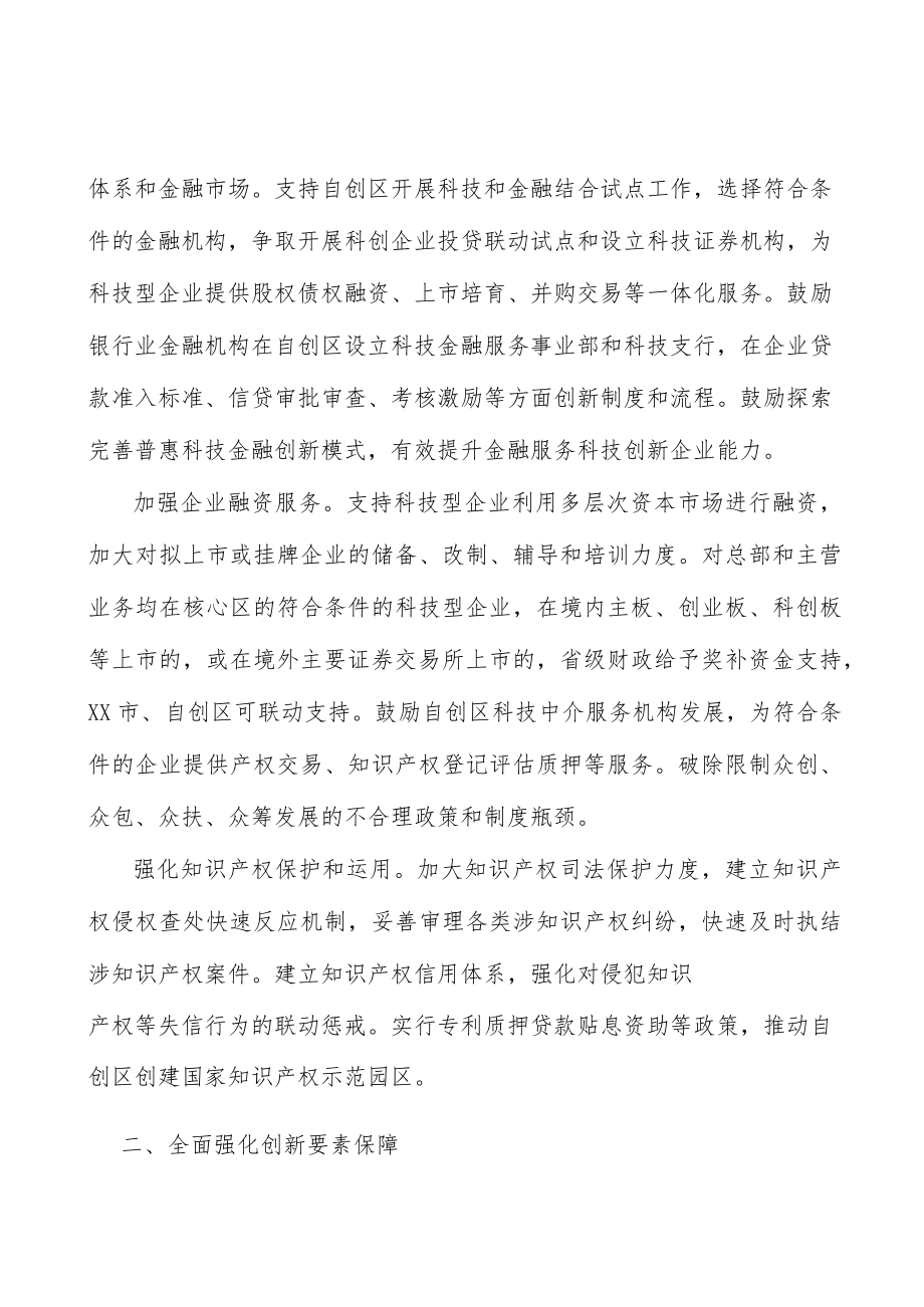 加强创新型基建支撑实施方案.docx_第2页