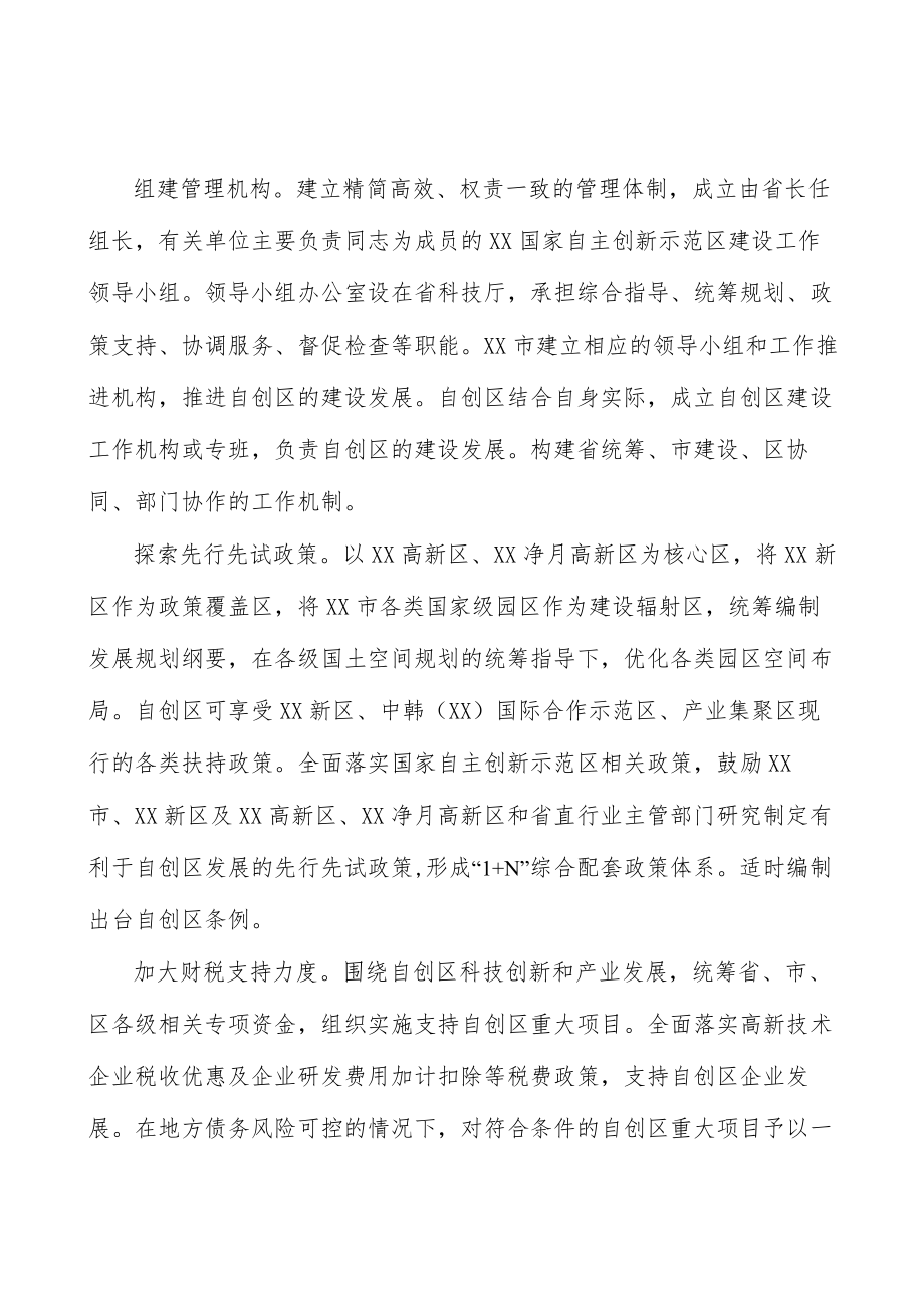 加强创新型基建支撑实施方案.docx_第3页