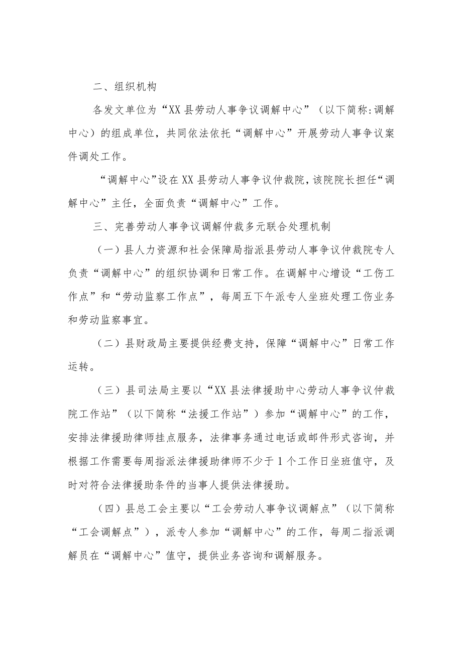 关于进一步加强劳动人事争议调解仲裁完善多元联合处理机制的工作意见.docx_第2页