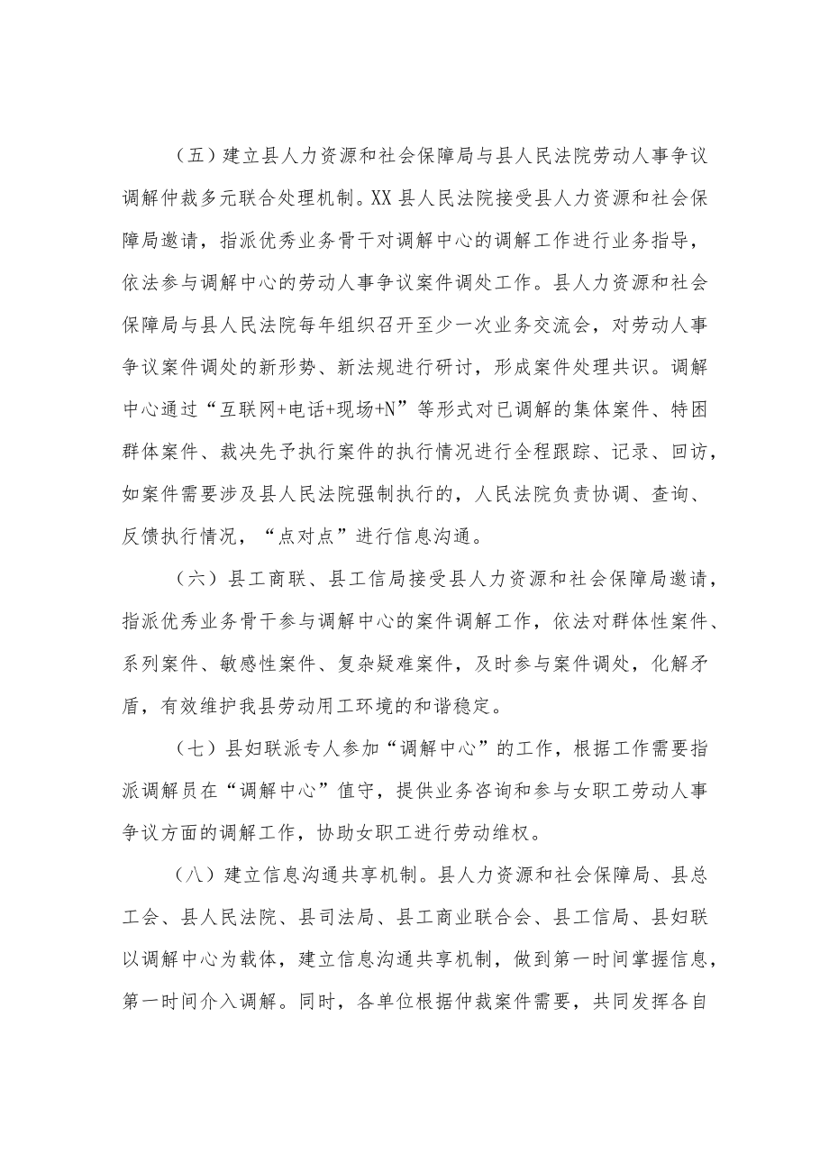 关于进一步加强劳动人事争议调解仲裁完善多元联合处理机制的工作意见.docx_第3页