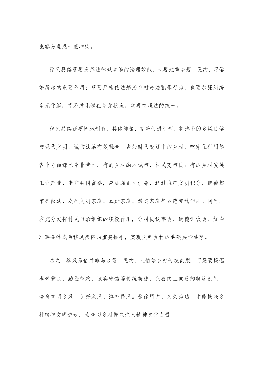 农村移风易俗心得体会发言.docx_第2页