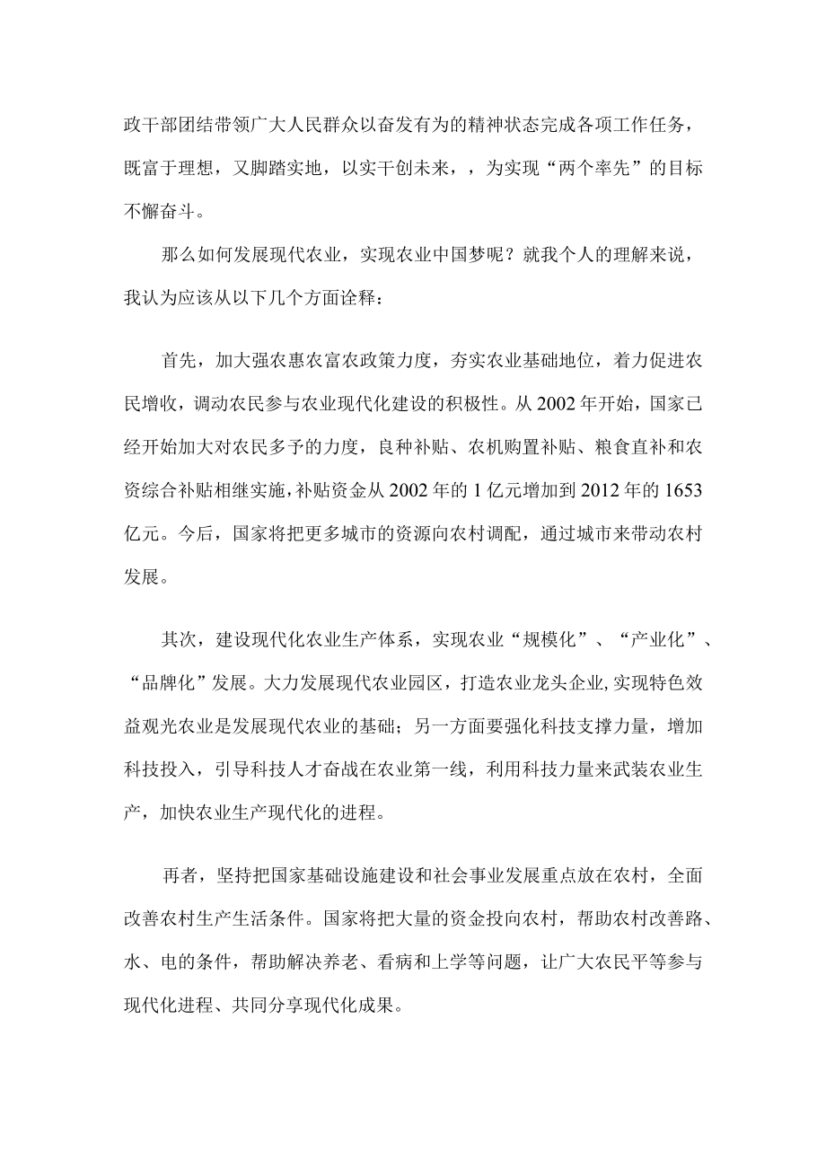 发展现代农业 实现农业“中国梦”.docx_第2页