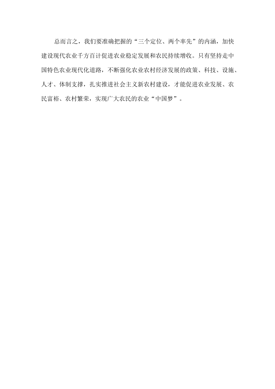 发展现代农业 实现农业“中国梦”.docx_第3页