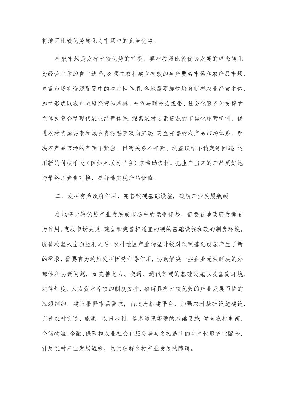 关于新时代全面推进乡村振兴的政策建议.docx_第2页