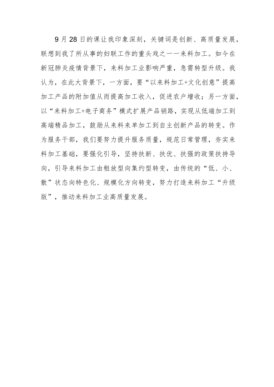 县优秀青年干部培训心得体会四篇.docx_第3页