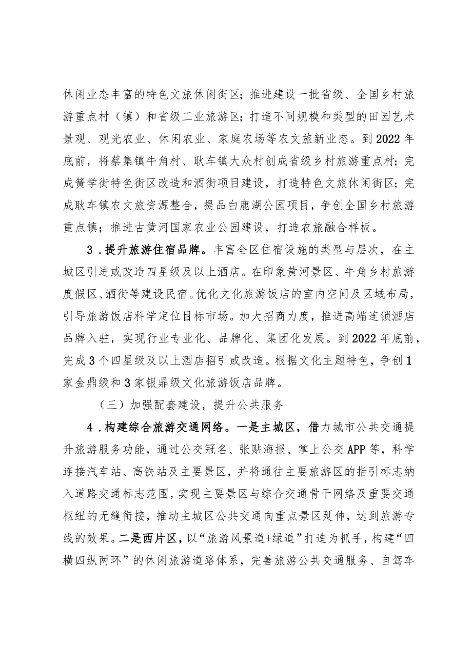 关于尽快创建省级全域旅游示范区的实施意见.docx_第3页