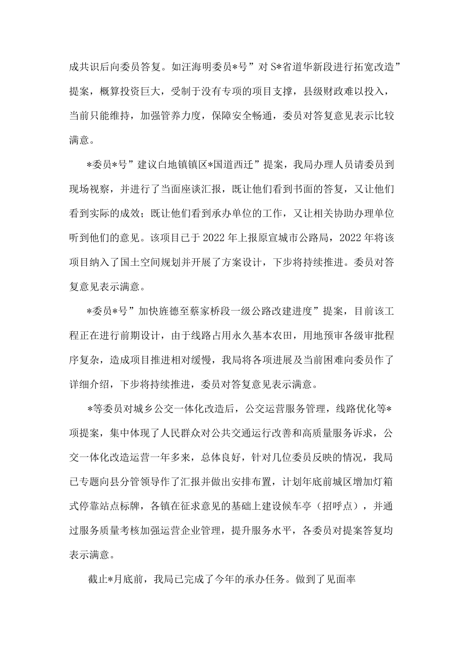 县交通运输局政协提案办理情况工作汇报.docx_第3页