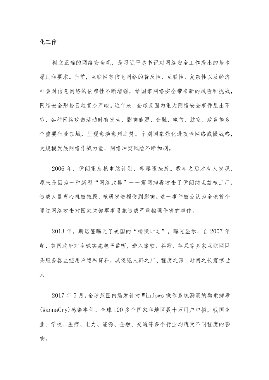 十八大以来网络安全工作巨大成就.docx_第2页